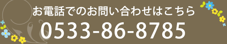 お電話でのお問い合わせはこちら